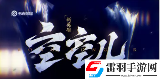 王者榮耀空空銘文帶什么好