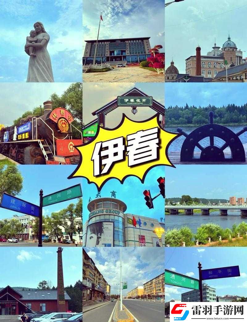 伊春園