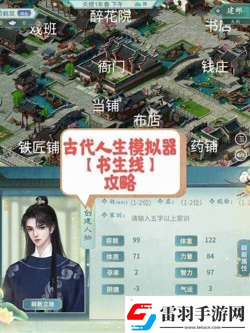 古代人生買地攻略詳解