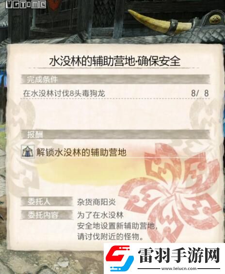 怪物獵人崛起水沒(méi)林輔助營(yíng)地位置