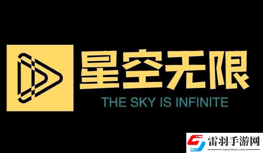 星空無(wú)限影視傳媒有限公司