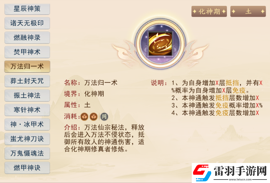 暴風要塞土屬性神通功法怎么樣