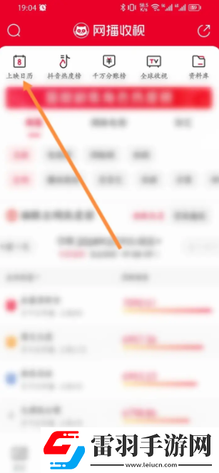 貓眼專業(yè)版實(shí)時數(shù)據(jù)怎么看追劇日歷貓眼專業(yè)版軟件怎么查看網(wǎng)播劇上映日歷