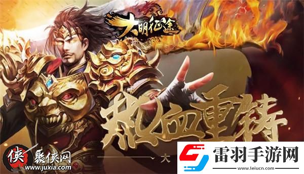 小白必備43u大明征途菜鳥(niǎo)逆襲須知