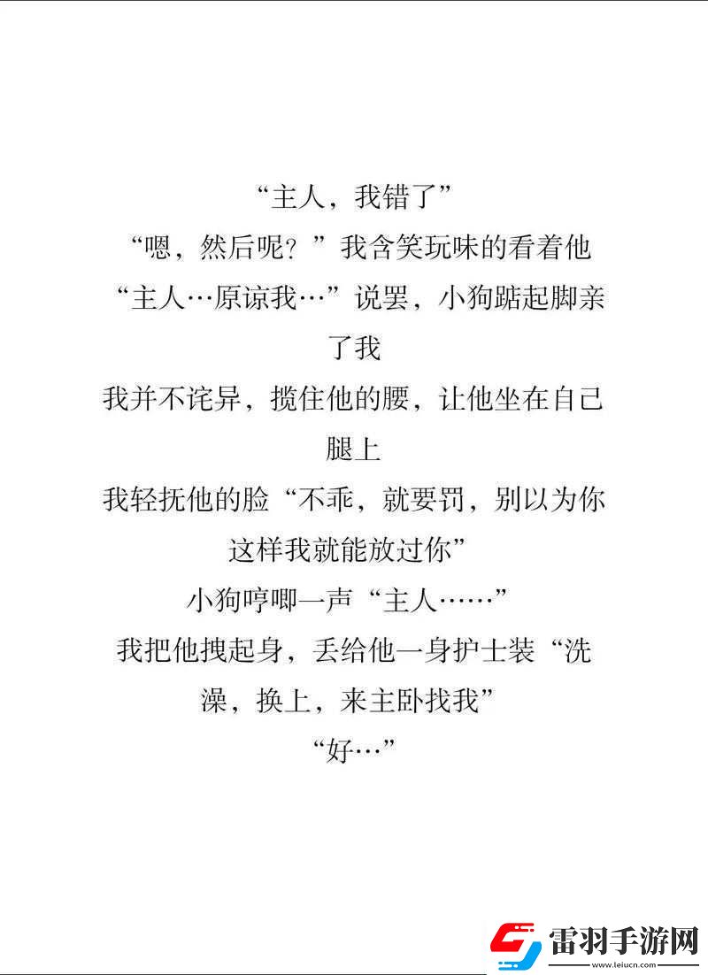 主人我錯(cuò)了