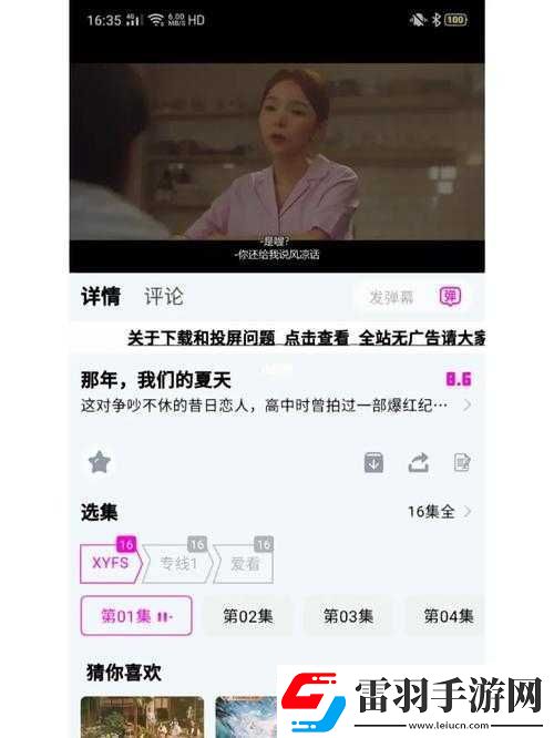 免費高清無廣告看劇軟件