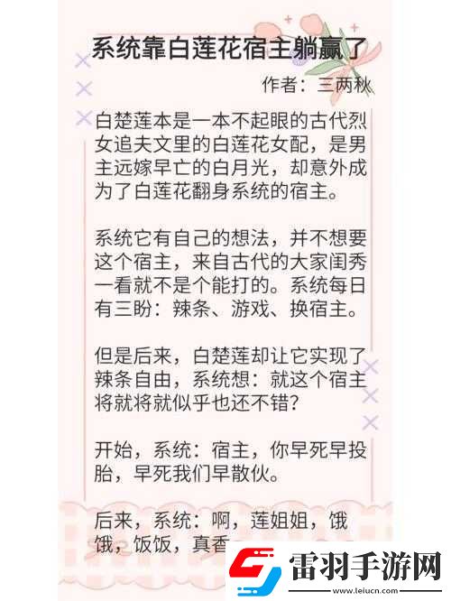 宿主靠收集**提升階級(jí)