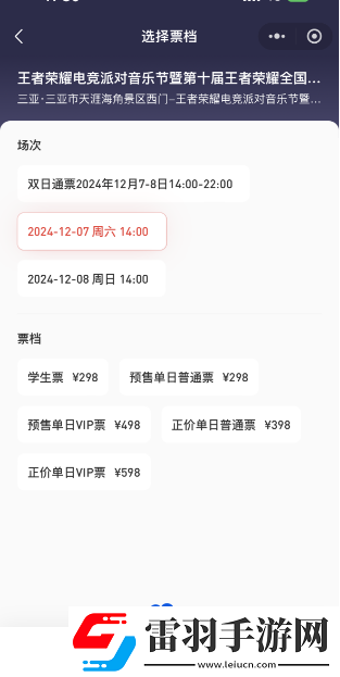 王者榮耀2024電競(jìng)派對(duì)音樂(lè)節(jié)在哪買(mǎi)票