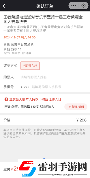 王者榮耀2024電競(jìng)派對(duì)音樂(lè)節(jié)在哪買(mǎi)票