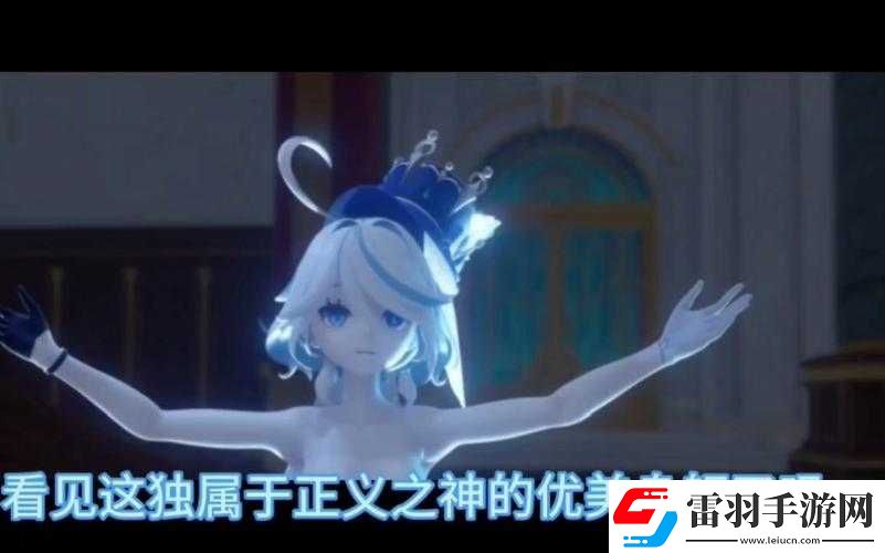 芙寧娜被旅行者導管