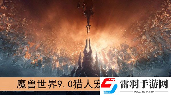 魔獸世界9.0獵人寵物風(fēng)蛇怎么樣