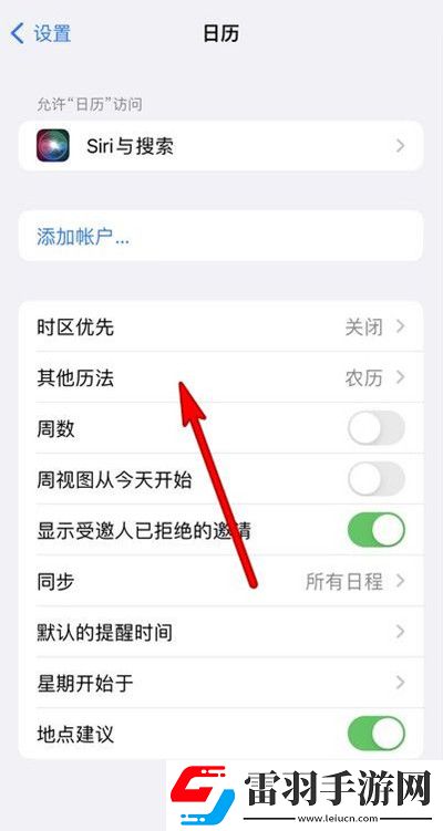 蘋(píng)果手機(jī)日歷怎么設(shè)置農(nóng)歷