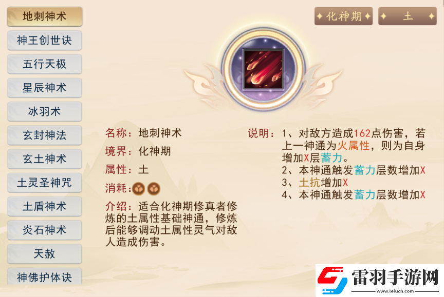 暴風要塞土屬性神通功法怎么樣