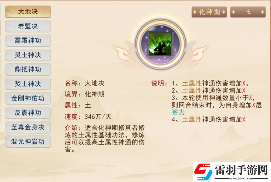 暴風要塞土屬性神通功法怎么樣