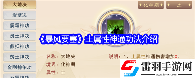 暴風要塞土屬性神通功法怎么樣