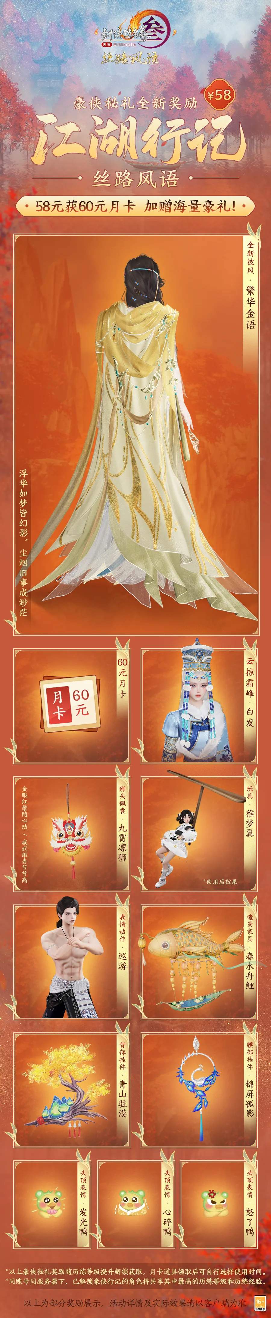 劍3絲路風(fēng)語(yǔ)版本獎(jiǎng)勵(lì)有什么