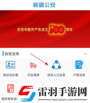 新疆公安怎么辦理居住證業(yè)務(wù)辦理流程