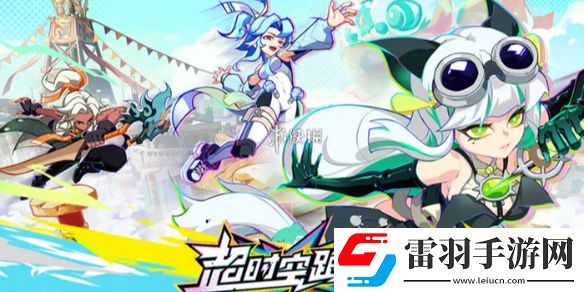 超時空跑跑測試資格怎么獲得