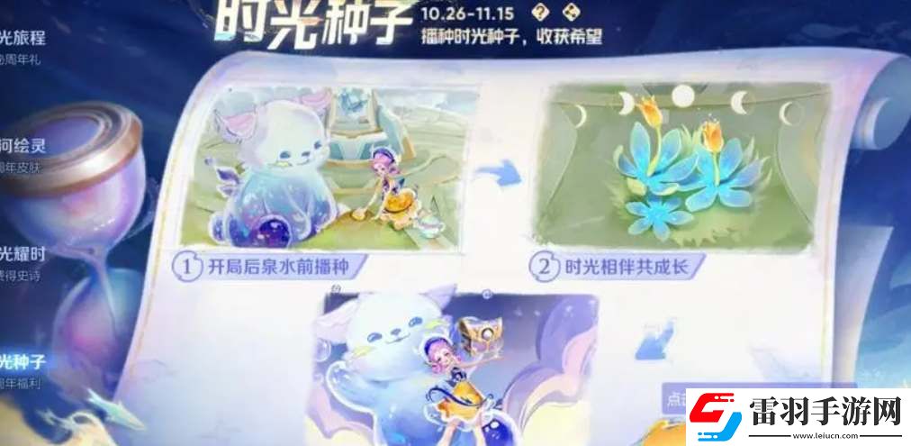 王者榮耀時光種子播種后如何查看
