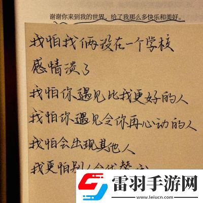 初次愛你插曲闖進(jìn)我的世界