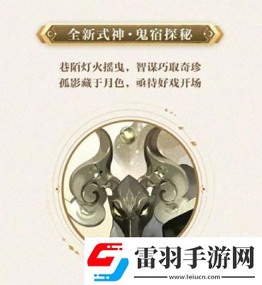 陰陽(yáng)師鬼金羊獲取攻略