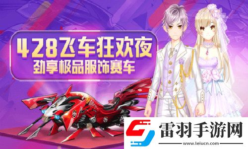 一起來(lái)飛車(chē)全新版本時(shí)尚殿堂之風(fēng)尚館隆重上線