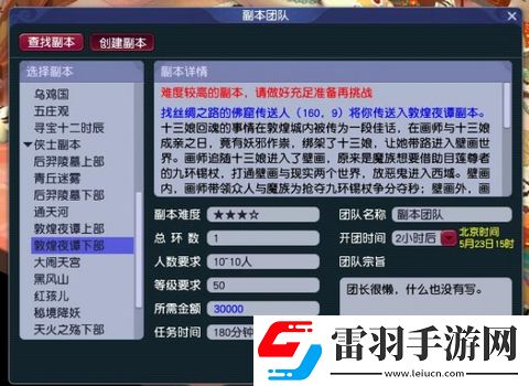 夢(mèng)幻西游敦煌夜譚下部5開能刷嗎