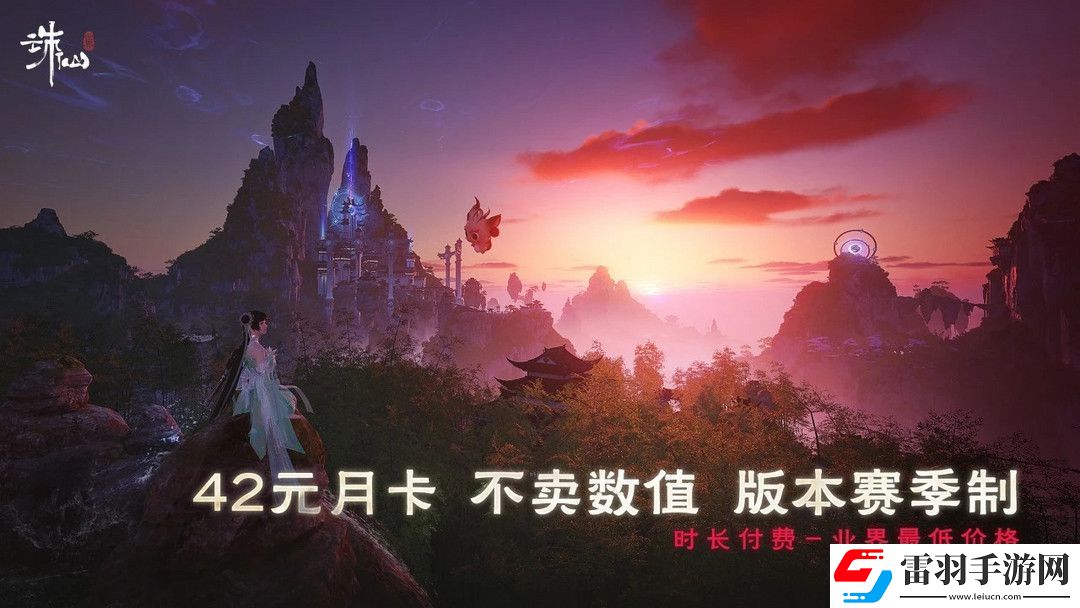 純血端游誅仙世界公測(cè)定檔12月19日