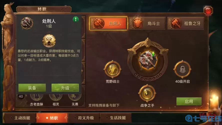 光明大陸手游戰(zhàn)士轉職