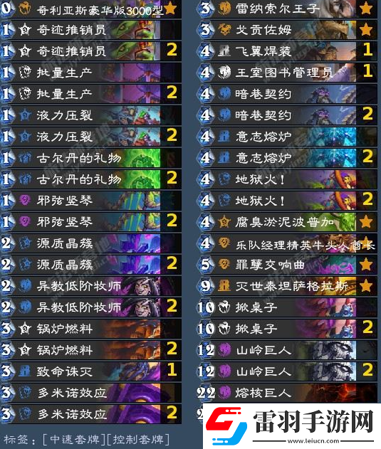 爐石傳說40巨人術卡組怎么搭配