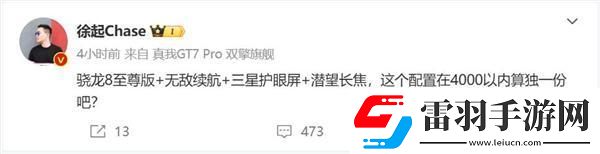 最便宜的驍龍8至尊版旗艦來了！真我GT7Pro定價(jià)在4000元以內(nèi)無限數(shù)碼