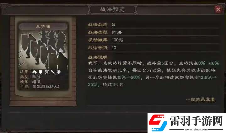 三國(guó)志戰(zhàn)略版戰(zhàn)法需要戰(zhàn)法點(diǎn)