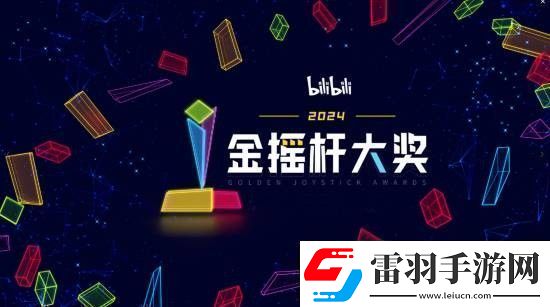 金搖桿年度最佳B站國(guó)內(nèi)獨(dú)家開(kāi)啟投票