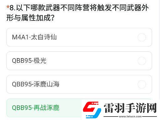cf手游體驗(yàn)服11月問(wèn)卷答案大全