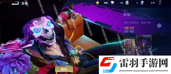 王者榮耀孫策亡靈快車什么時候上線