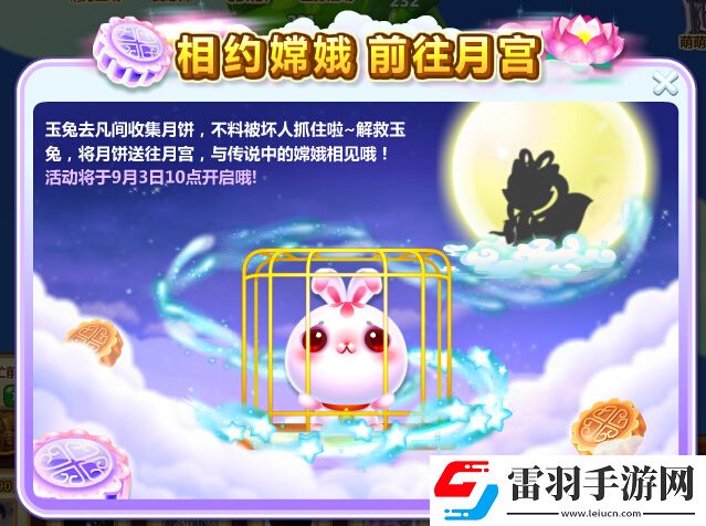 開(kāi)心消消樂(lè)中秋節(jié)玩法相約嫦娥前往月宮