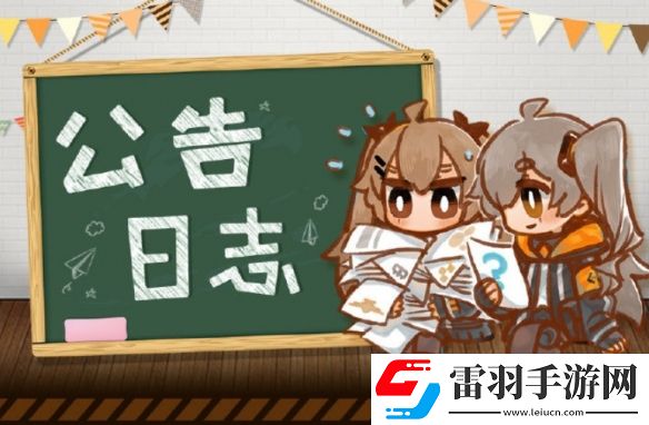 少女前線2月13日更新公告歲神福祉限時(shí)采購開啟