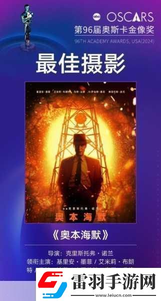 奧本海默閃耀奧斯卡手游玩家也瘋狂！
