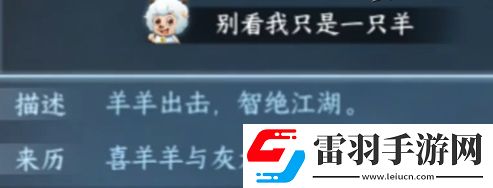 逆水寒手游喜羊羊聯(lián)動舞蹈特效如何領取