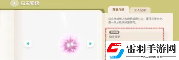 心動(dòng)小鎮(zhèn)潮流季奇靈夜粉粉懸吊灰塵蟲怎么獲取獲取方法