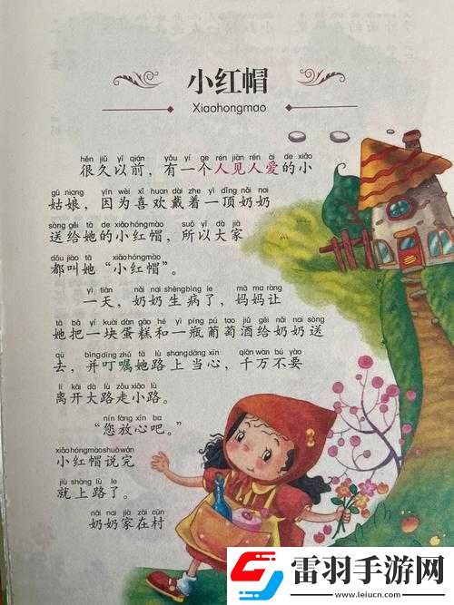 童話(huà)中單純又蕩漾的小紅帽小說(shuō)