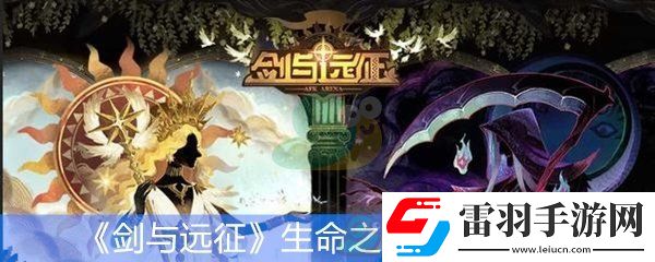劍與遠(yuǎn)征生命之樹功能升級材料介紹