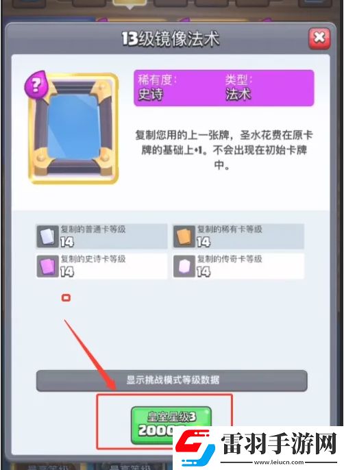 皇室戰(zhàn)爭(zhēng)怎么提升星級(jí)