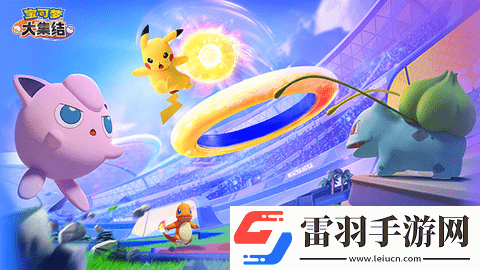 寶可夢大集結(jié)開局五選一哪個好