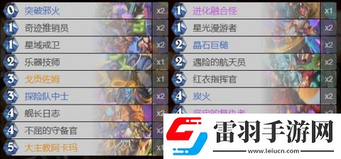 爐石傳說(shuō)新版本卡組推薦