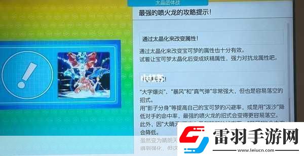 寶可夢大集結(jié)噴火龍持有物選什么好成為最強訓練師的秘訣