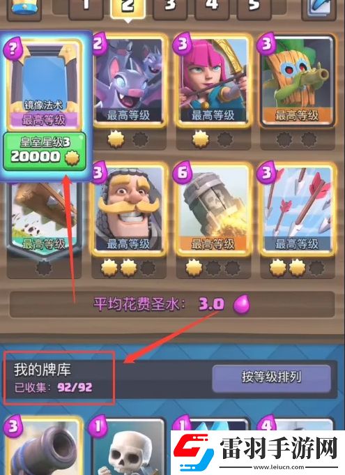 皇室戰(zhàn)爭(zhēng)怎么提升星級(jí)
