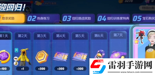 寶可夢(mèng)大集結(jié)回歸獎(jiǎng)勵(lì)怎么解鎖