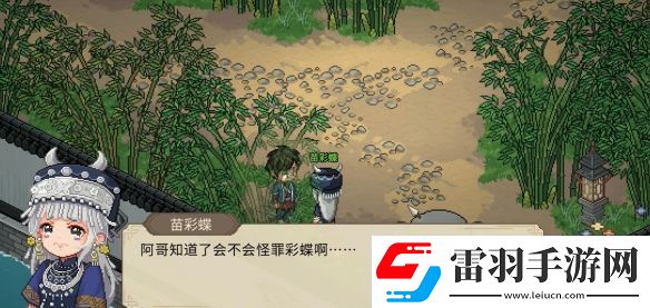 大俠立志傳苗彩蝶吹笛任務如何通關