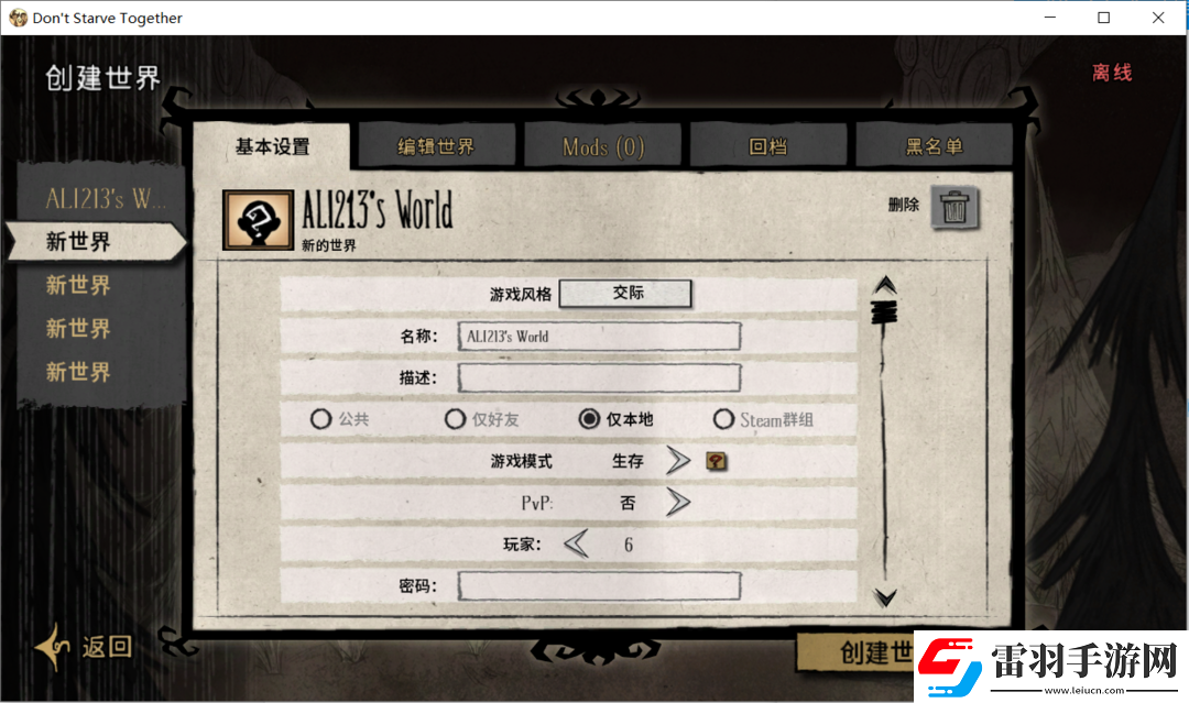 超簡單搭建饑荒聯(lián)機(jī)穩(wěn)定模式